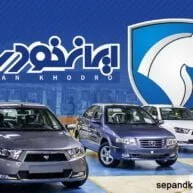 شرط جدید شرکت در قرعه کشی ایران خودرو
