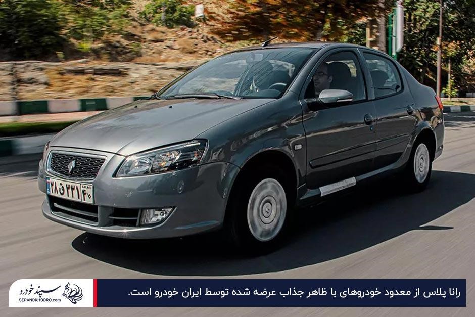 رانا پلاس؛ خودروی جذاب عرضه شده توسط ایران خودرو با قیمت ۶۰۰ میلیون
