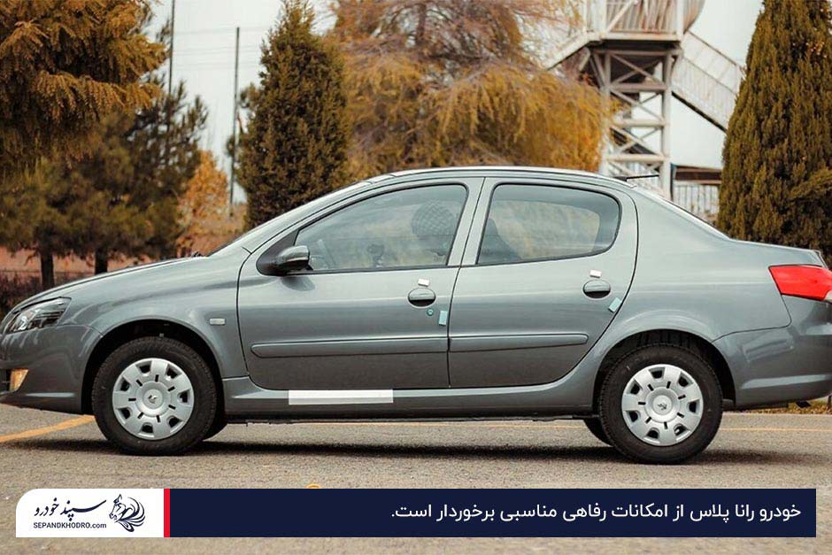 خرید رانا پلاس؛ خودرو مقرون‌به‌صرفه ایران خودرو