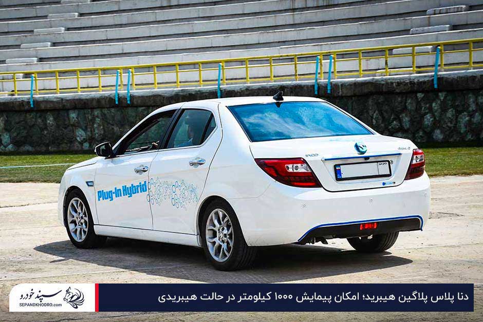 مشخصات دنا پلاس پلاگین هیبرید از ماشین های برقی ایرانی
