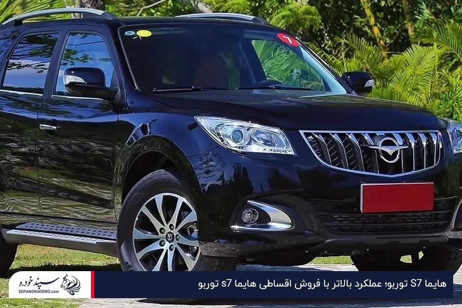 هایما توربو S7؛ بهترین ماشین چینی تا ۲ میلیارد