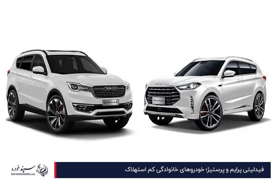 فیدلیتی پرایم و پرستیژ؛ خودروهای خانوادگی کم استهلاک