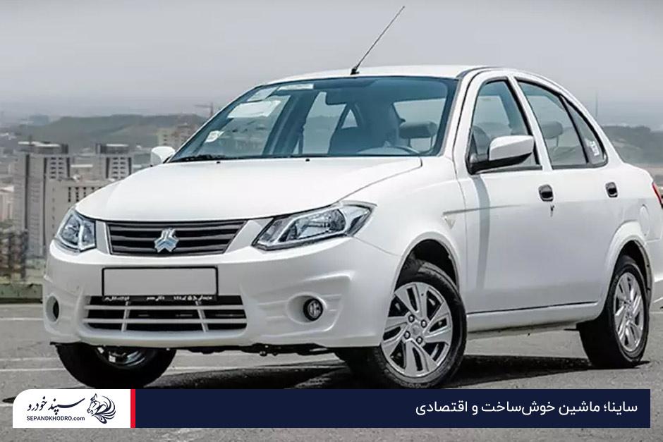 ساینا خودرویی اقتصادی تا ۵۰۰ میلیون