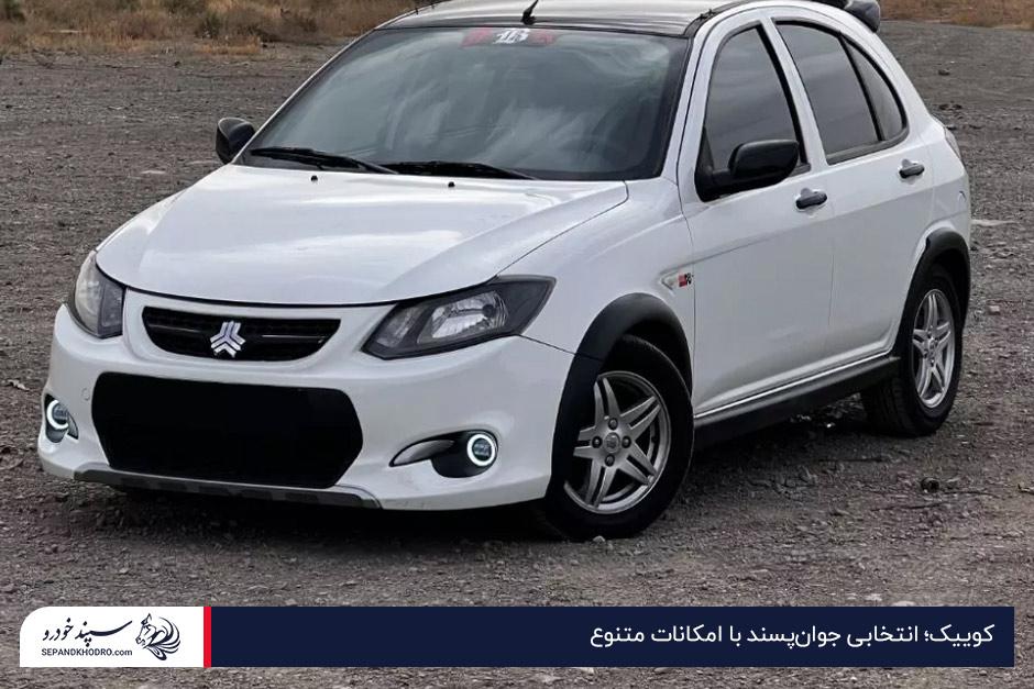 کوییک؛ خرید ماشین تا ۵۰۰ میلیون