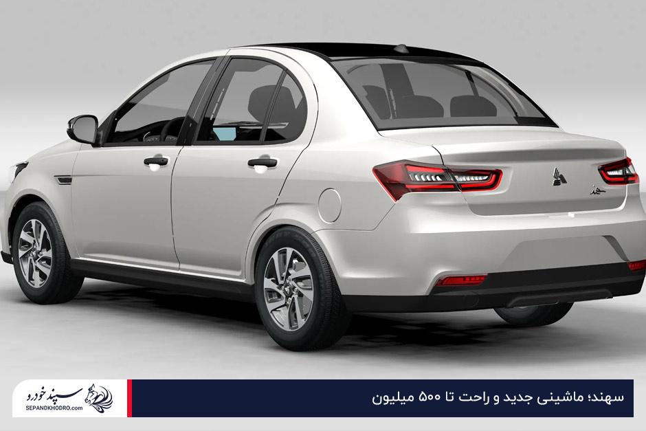 سهند؛ ماشینی جدید و راحت تا ۵۰۰ میلیون