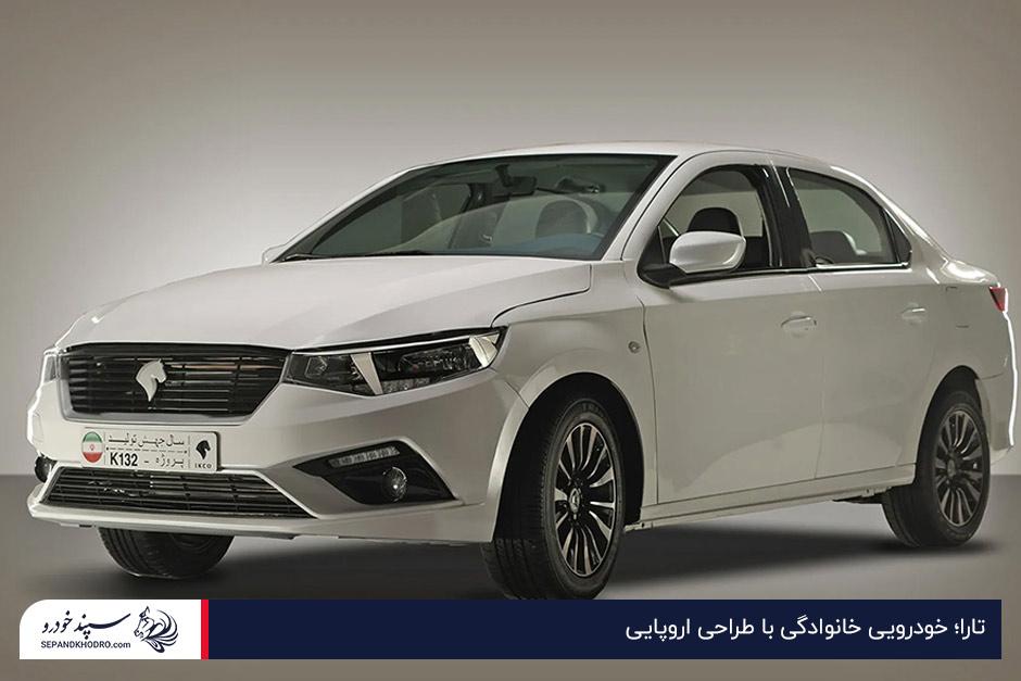 تارا؛ خودرویی خانوادگی با طراحی اروپایی با پیش پرداخت ۵۰۰ میلیون