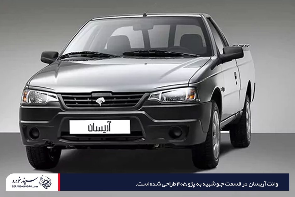 مقایسه آریسان با پراید وانت از نظر طراحی ظاهری و کابین