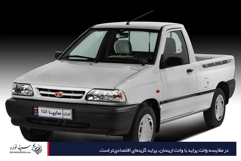 مقایسه آریسان و پراید وانت و بررسی ارزش خرید آنها