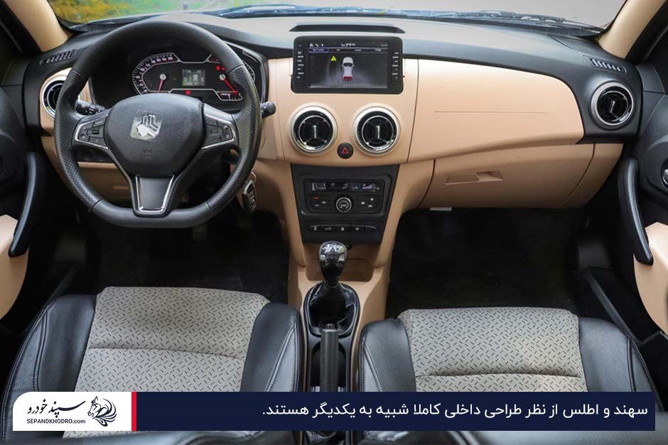 شباهت کامل سهند و اطلس از نظر طراحی داخلی