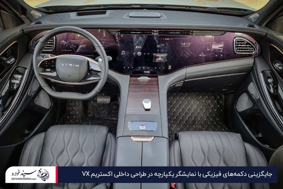 طراحی مدرن داخل اکستریم vx نسبت به تیگو 8 پرومکس