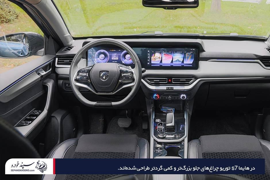 مقایسه خودرو ریرا با هایما s7 از لحاظ طراحی ظاهری