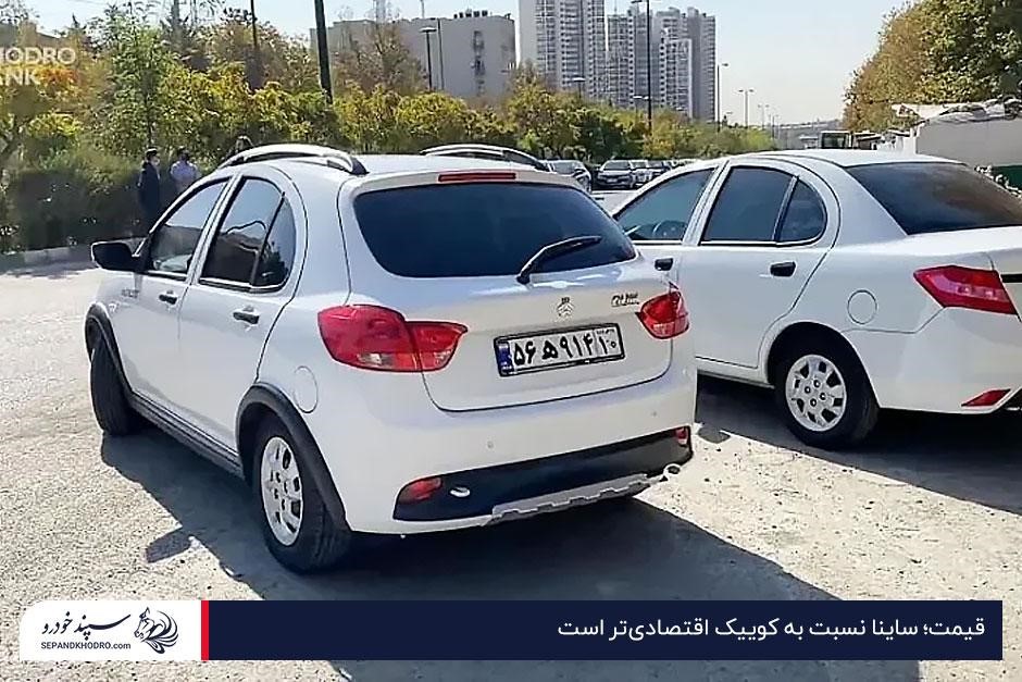 مقایسه ساینا و کوییک از نظر قیمت