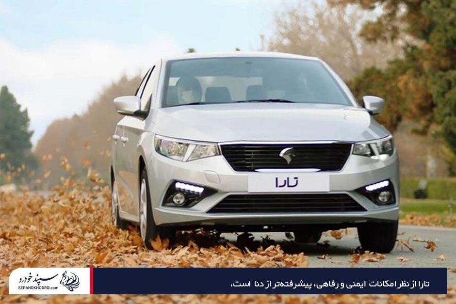 مقایسه ایمنی تارا و دنا و امکانات رفاهی آنها