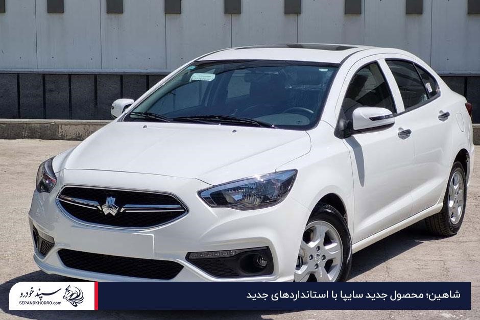 شاهین؛ خودرویی مقاوم و مناسب برای سفرهای کوتاه