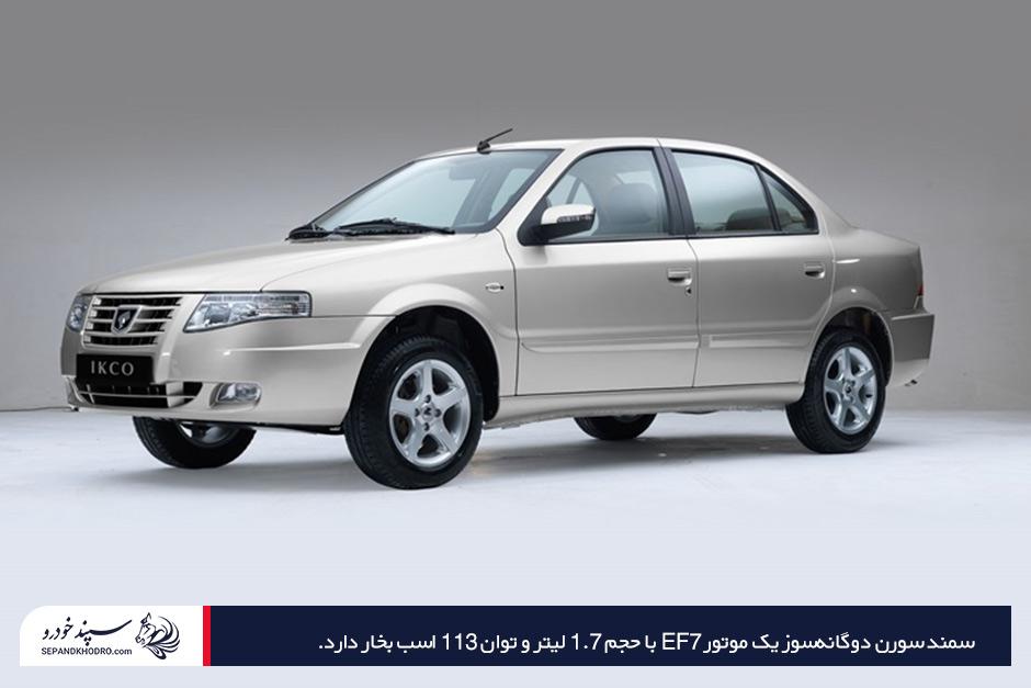 بررسی مشخصات سمند سورن از کم خرج ترین ماشین های ایرانی