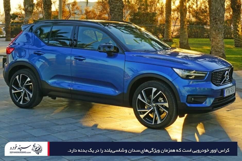 بررسی اینکه دقیقا ماشین کراس اوور چیست و چه ویژگیهایی دارد