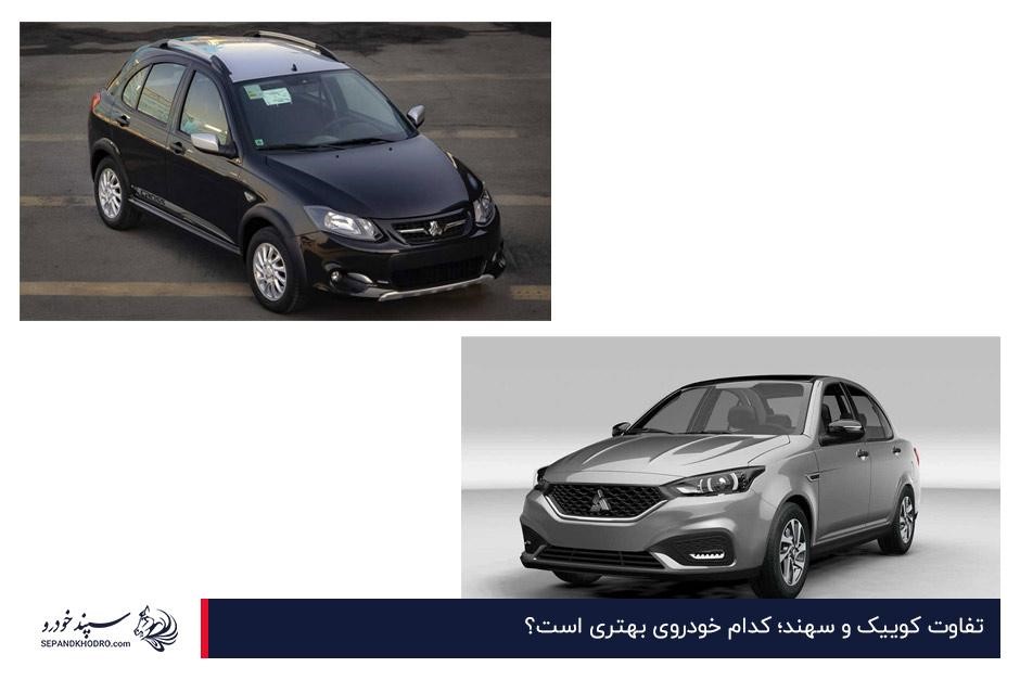 مقایسه کوییک با سهند