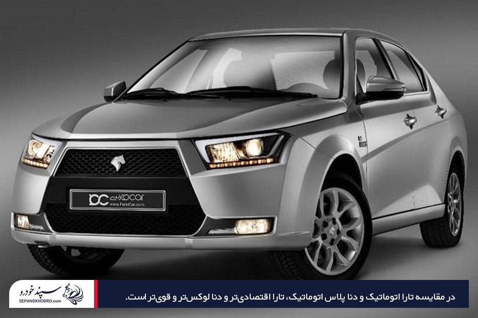 مقایسه دنا پلاس توربو اتوماتیک با تارا اتوماتیک و بررسی تفاوتها