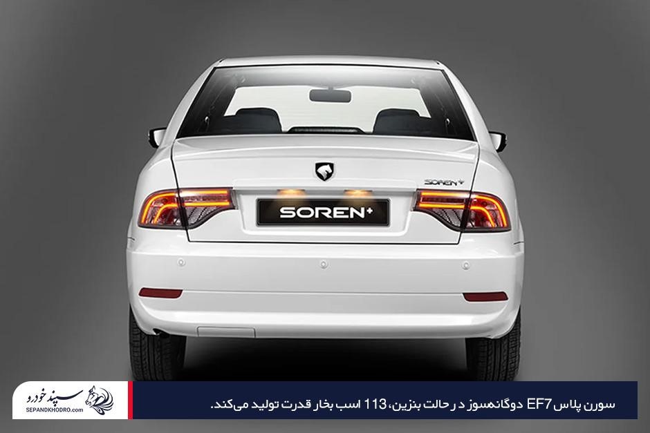 بررسی دقیق مشخصات سورن پلاس EF7 از انواع سمند سورن پلاس