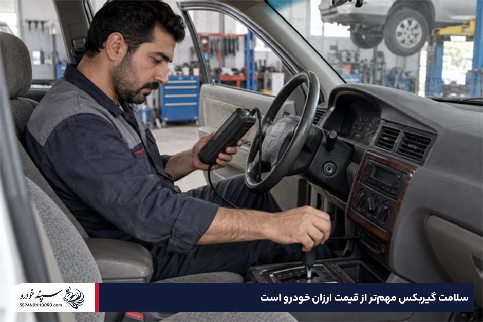 مکانیک ایرانی در حال آزمایش گیربکس اتومات و دستگاه عیبیاب یک خودروی کارکرده