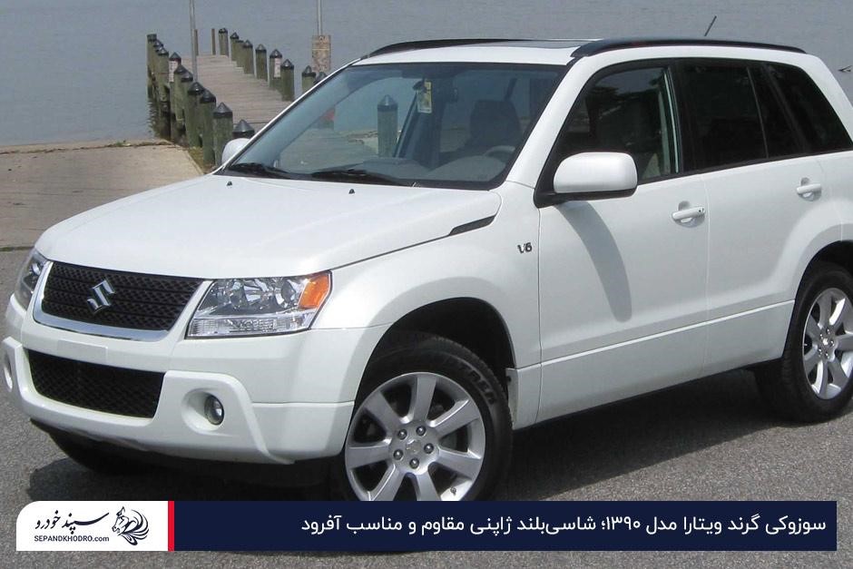 سوزوکی گرند ویتارا تا یک و نیم میلیارد