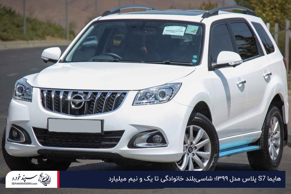 هایما S5 کراساوور خانوادگی تا ۱.۵ میلیارد