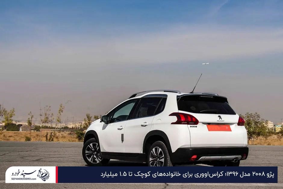 پژو ۲۰۰۸ تا یک و نیم میلیارد