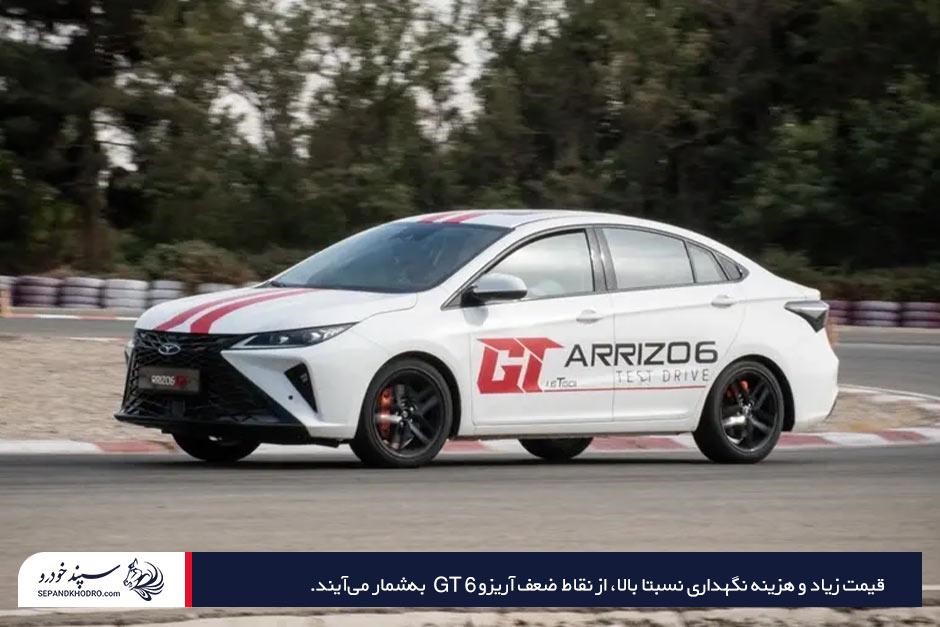 آشنایی با مشخصات و نقاط قوت و ضعف آریزو 6 GT