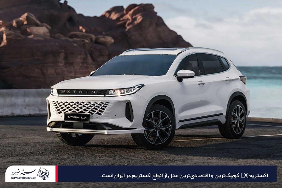 بررسی مشخصات فنی و ویژگیهای اکستریم LX از انواع مدل اکستریم