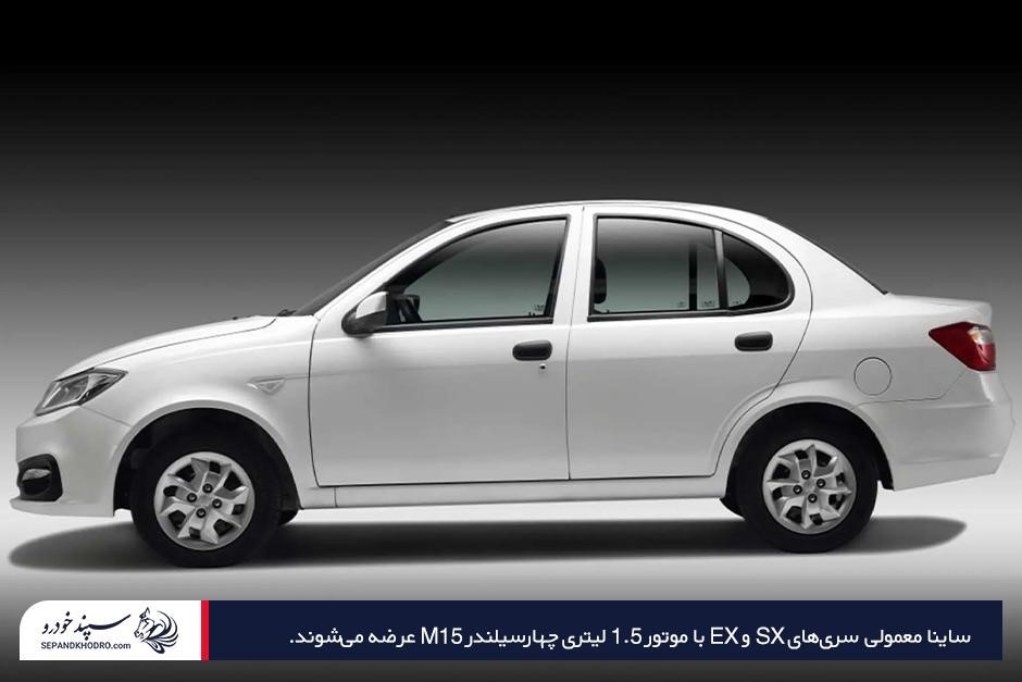 معرفی انواع ساینا به همراه مشخصات فنی و امکانات رفاهی