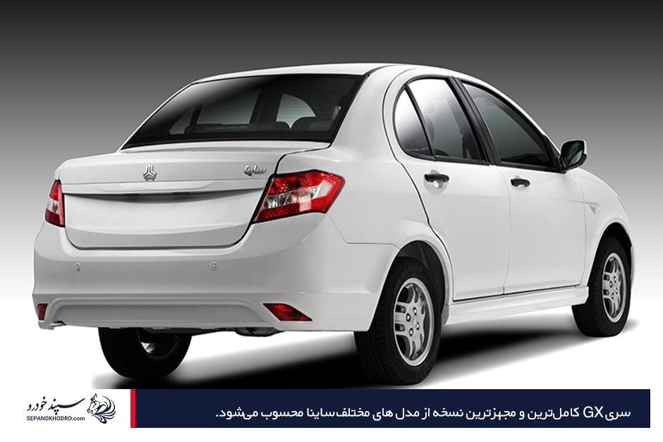 آشنایی با سری GX از انواع مدل تیپ های ساینا