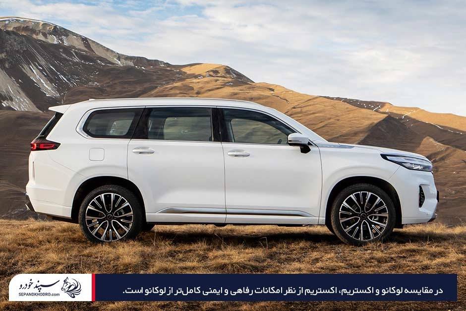 مقایسه لوکانو با اکستریم ال ایکس و امکانات رفاهی آن ها