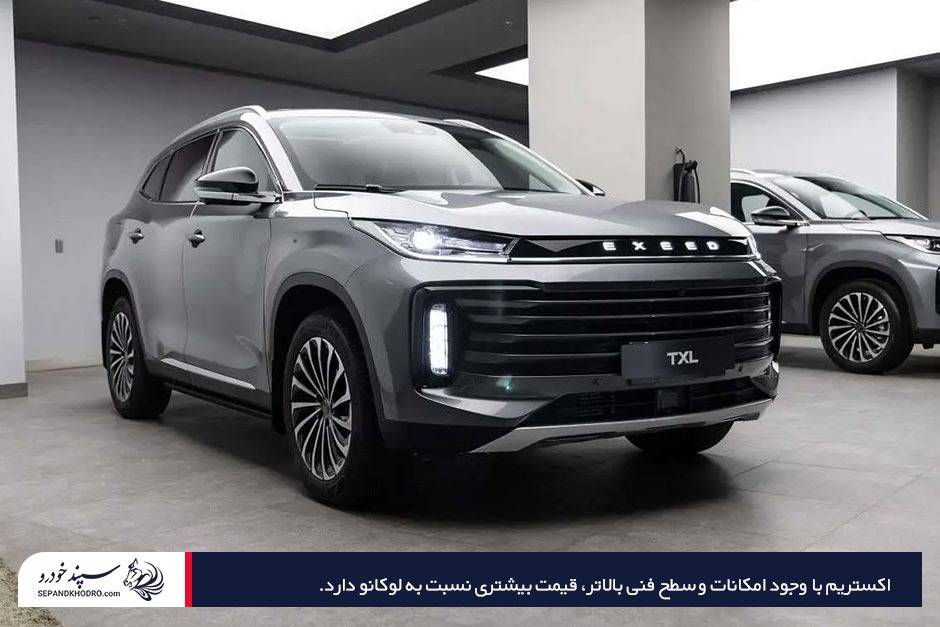 مقایسه لوکانو و اکستریم vx و قیمت و ارزش خرید آن ها