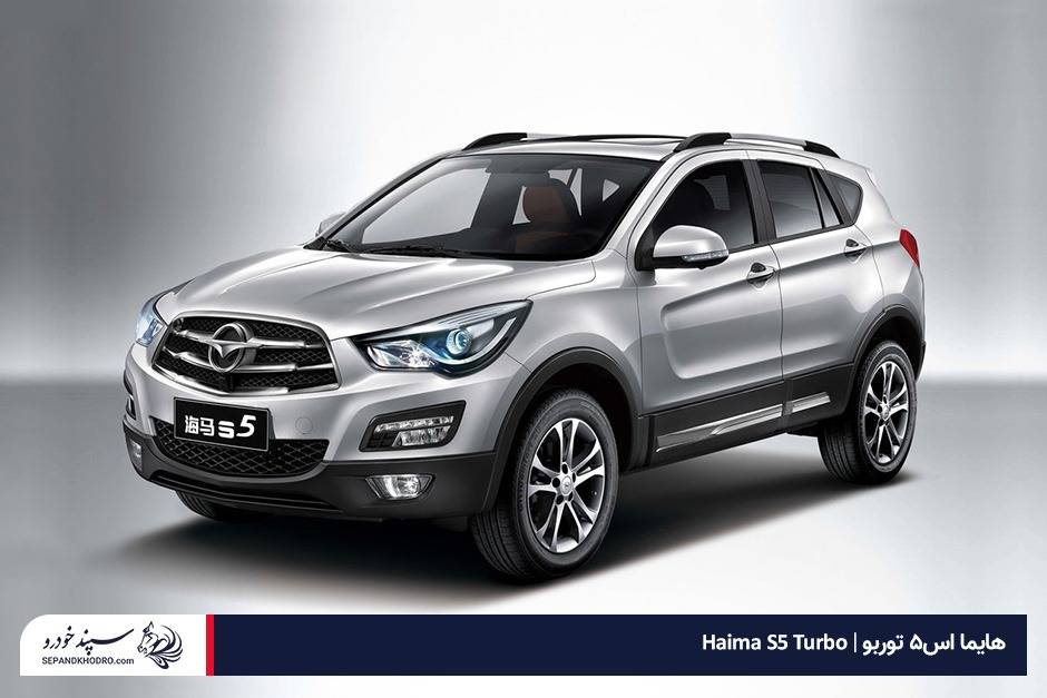 هایما اس۵ توربو از موتور ۱.۵ لیتری توربوشارژ با قدرت ۱۶۱ اسب بخار و گیربکس دستی ۶ سرعته بهره میبرد