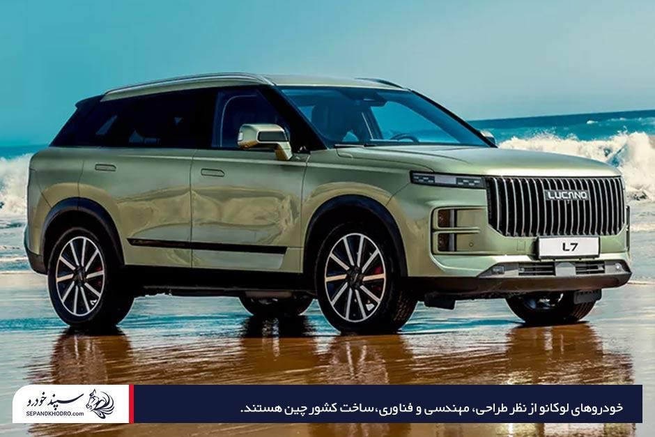 خودروهای لوکانو از نظر طراحی، مهندسی و فناوری