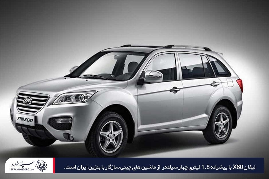 توضیح اطلاعات و مشخصات فنی لیفان X60