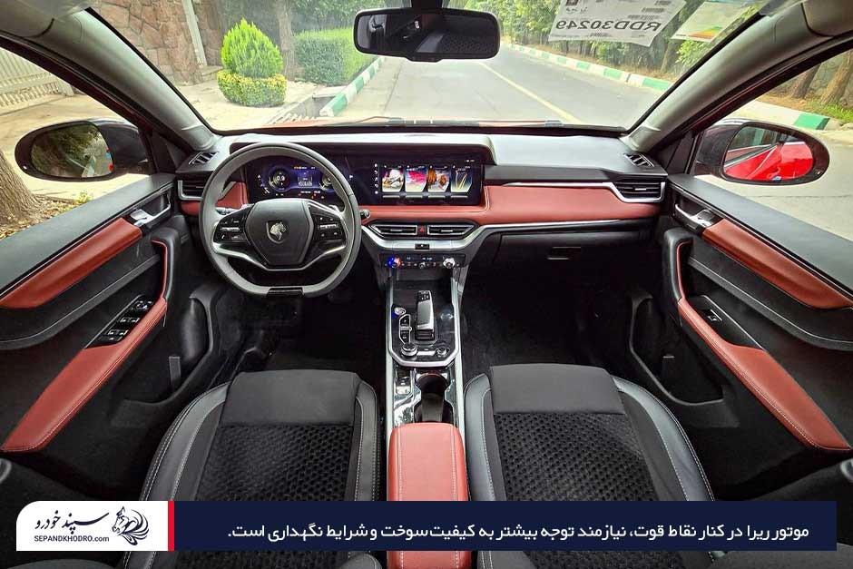 فضای داخلی ماشین ریرا با ترکیب رنگ قرمز و مشکی بههمراه فرمان و نمایشگر روشن و صندلیها و داشبورد