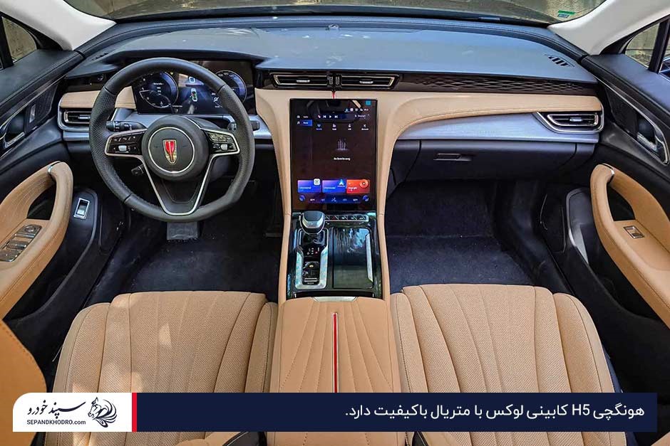 عکس نما و طراحی داخلی هونگچی H5