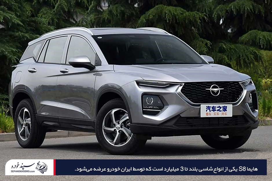 ماشین هایما اس ۸ نقرهای خاموش از نمای بغل در فضای باز روی آسفالت