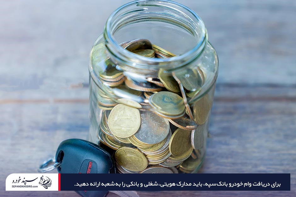 شیشهای پر از سکه در کنار سوییچ ماشین روی سطح صاف