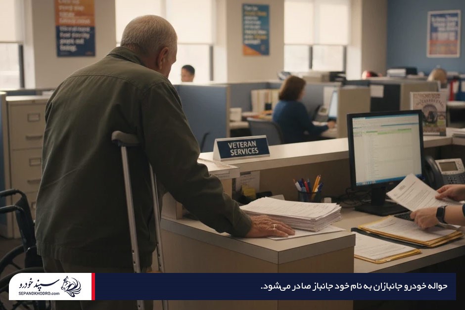 یک مرد جانباز مسن با عصا ایستاده در دفتر حقوقی