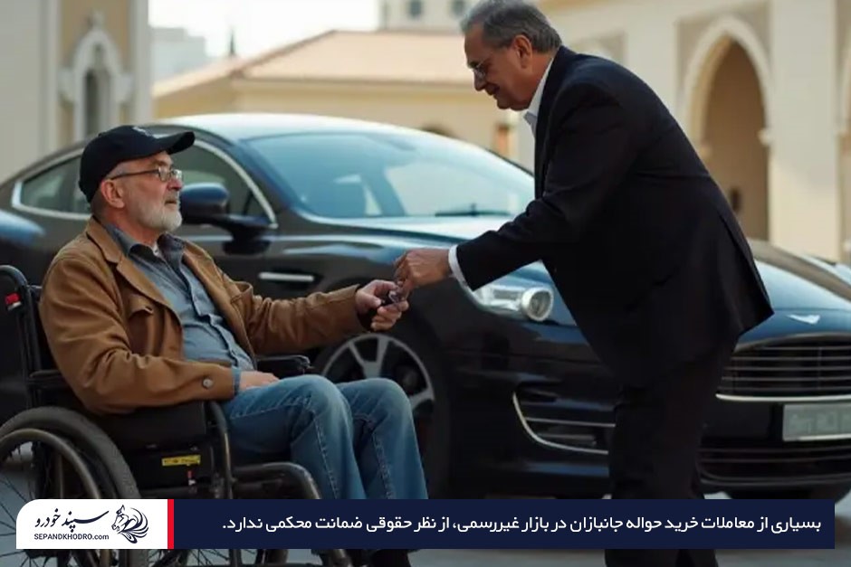 یک مرد جانباز نشسته روی ویلچر در کنار ماشین مشکی در حال تحویلگرفتن سوییچ از مردی با کتوشلوار مشکی