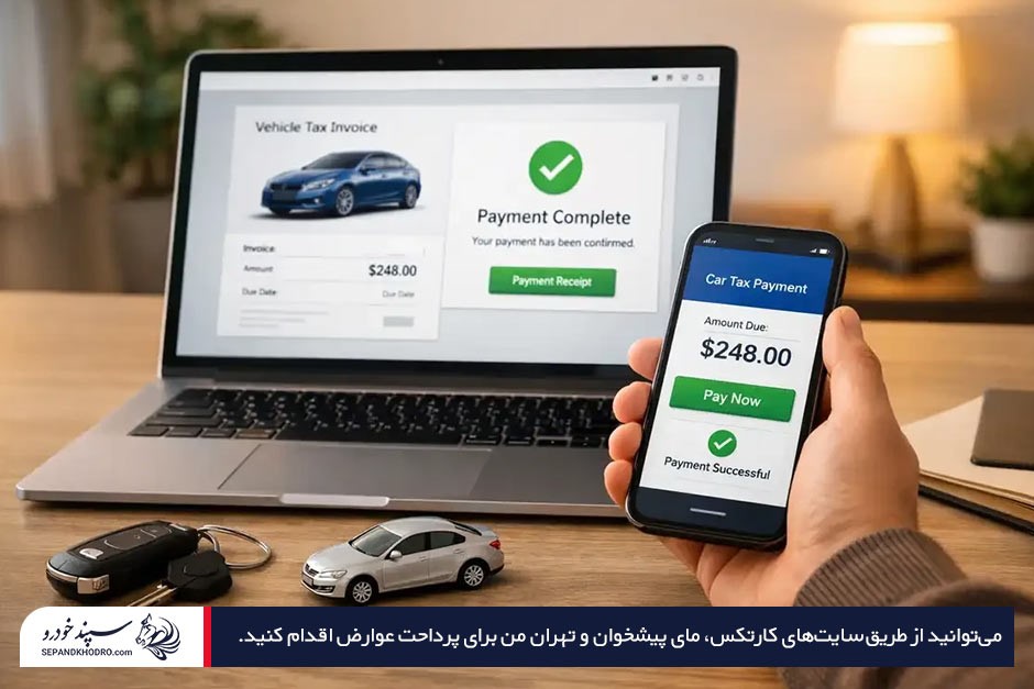 دست یک شخص در تصویر در حال گرفتن گوشی و صفحه لپتاپ در حال پرداخت عوارض به همراه سوئیچ روی میز