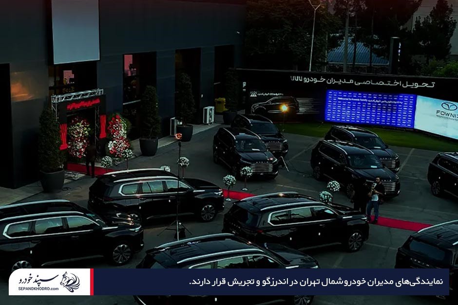 ماشینهای پارک شده در فضای باز جلوی نمایندگی مدیران خودرو