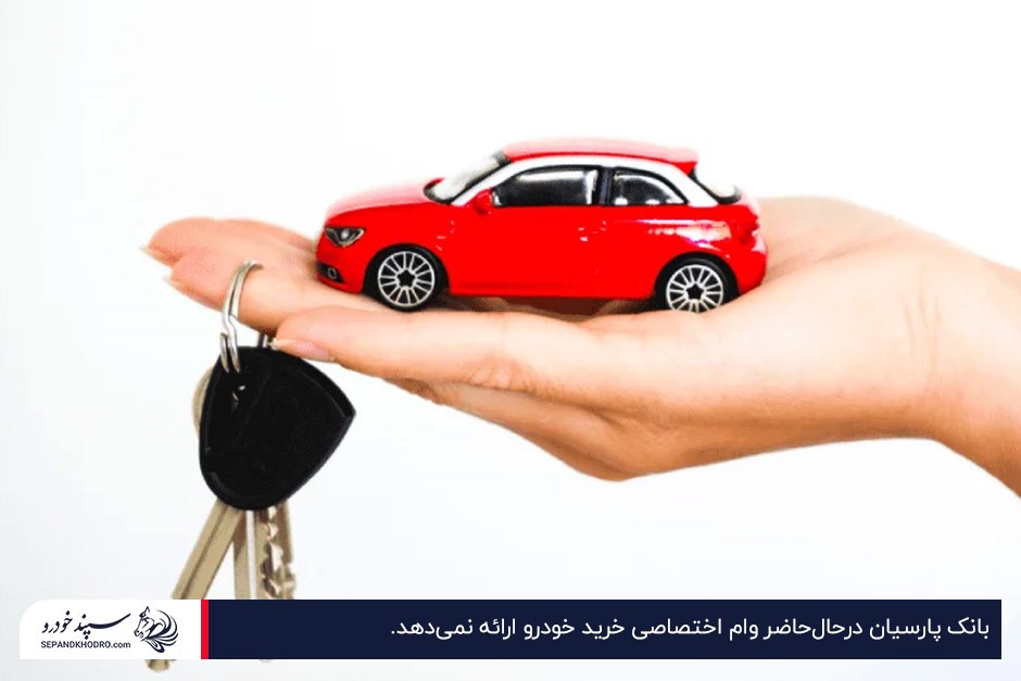 ماکت خودروی قرمز روی کف دست در کنار سوییچ، نمادی از دریافت وام برای خرید خودرو