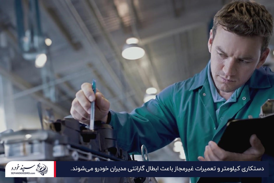 کارشناس نمایندگی درحال بررسی فنی ماشین برای تعیین گارانتی مدیران خودرو