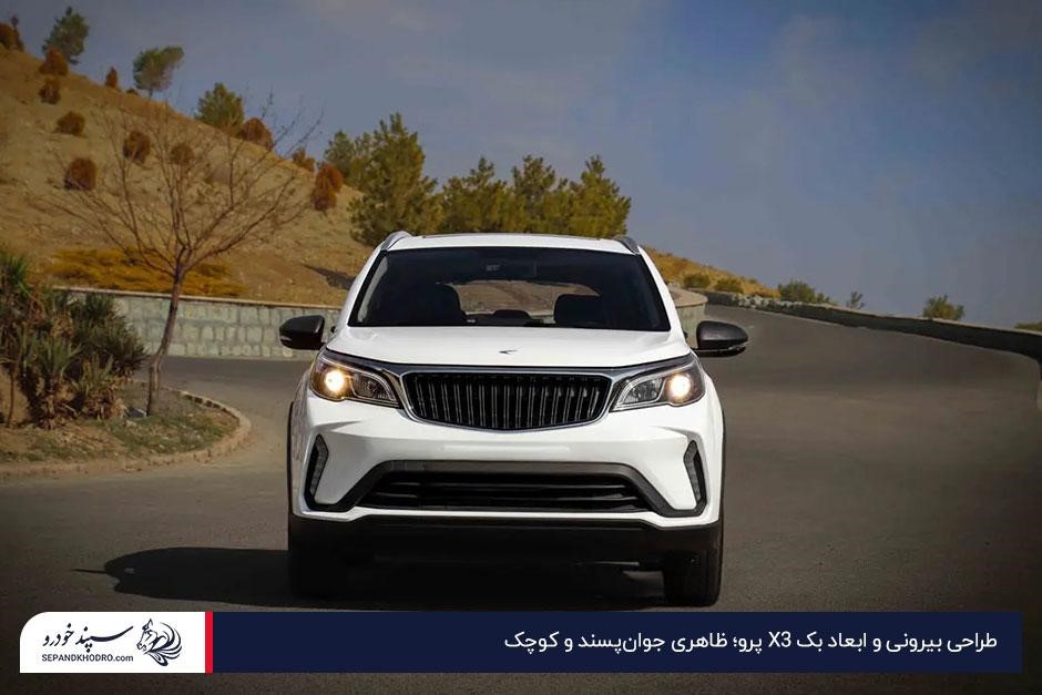 نمای روبهروی بک X3 پرو سفید با چراخهای روشن