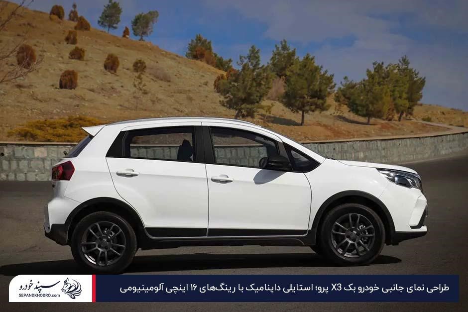 نمای جانبی خودرو بک X3 پرو سفید با رینگهای ۱۶ اینچی آلومینیومی