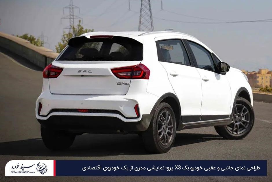 طراحی نمای جانبی و عقبی خودرو بک X3 پرو سفید پارکشده در جاده