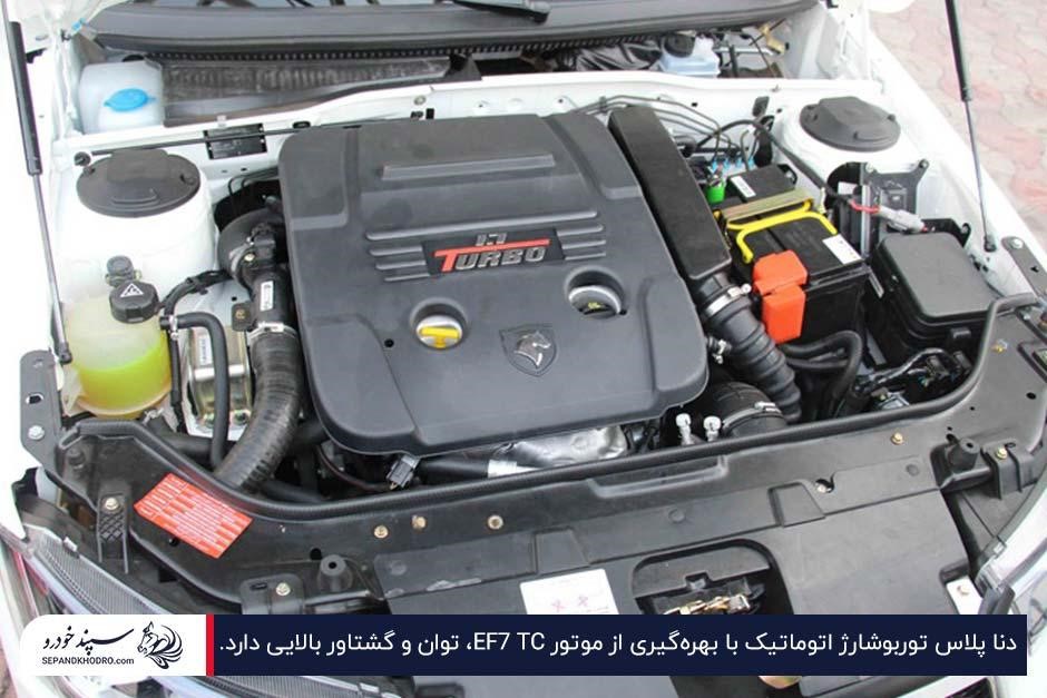 عکس جزئیات موتور ۱.۷ لیتری توربوشارژ دنا پلاس اتوماتیک